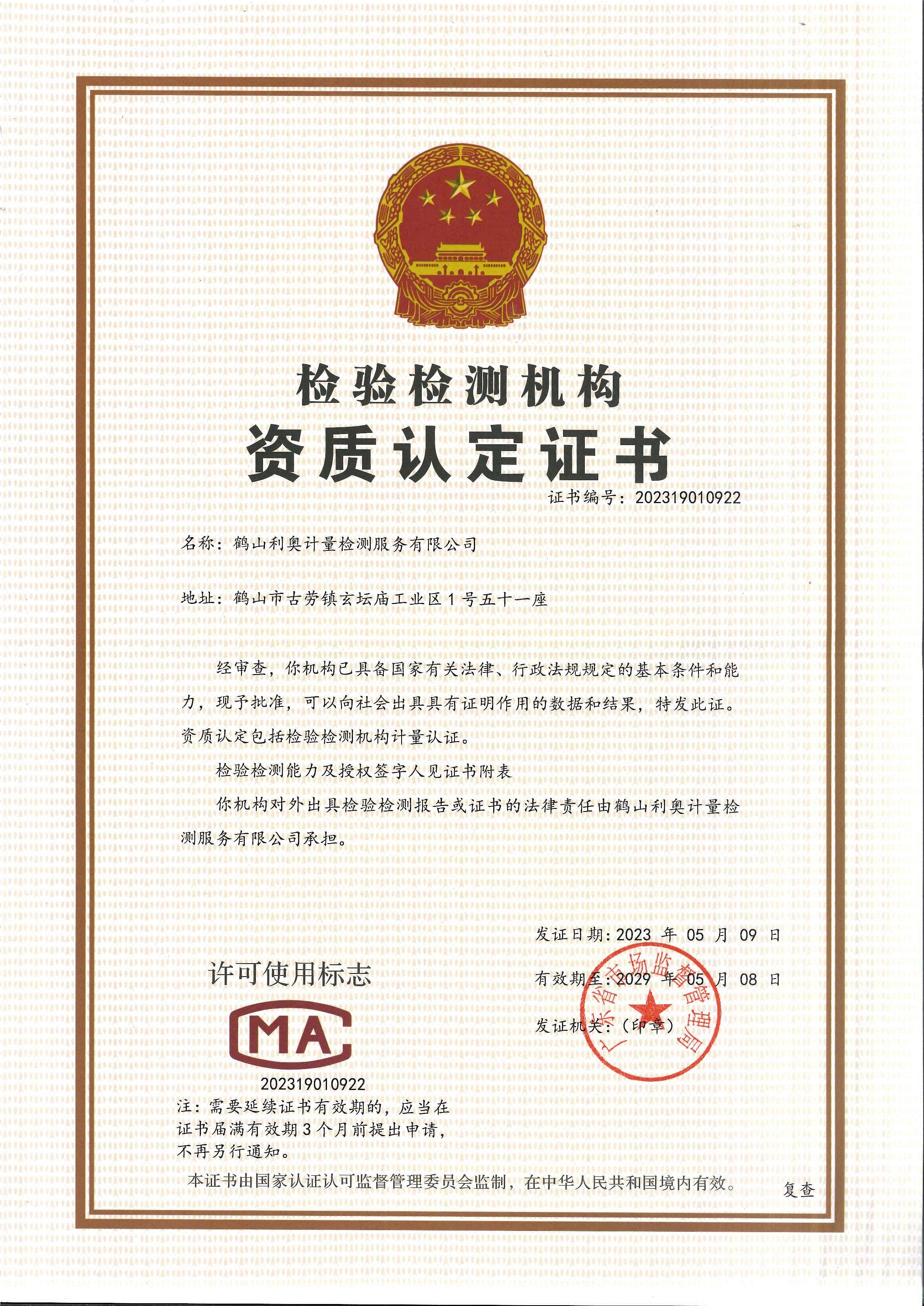 LEO-MTS CMA证书 LEO-MTS CMA证书